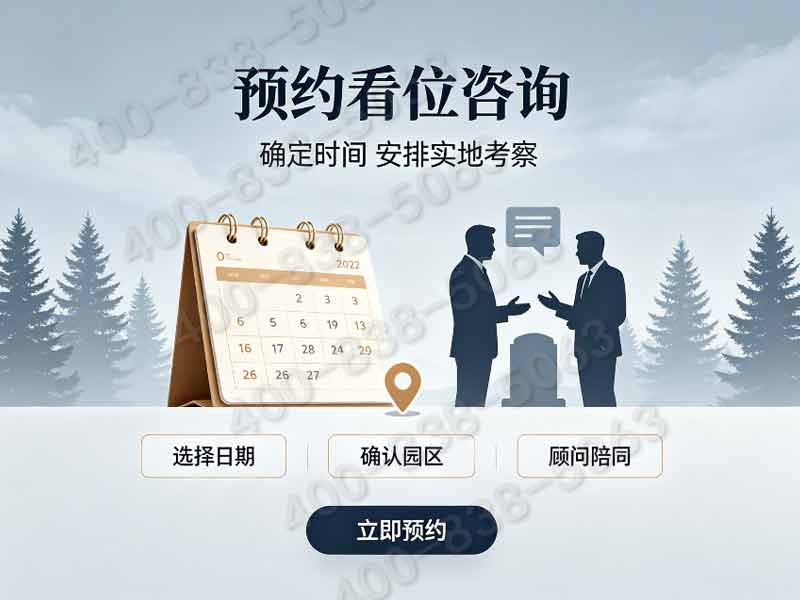 中华永久陵园入门生态墓碑完整报价 一站式服务打包特惠咨询热线及服务详情大全